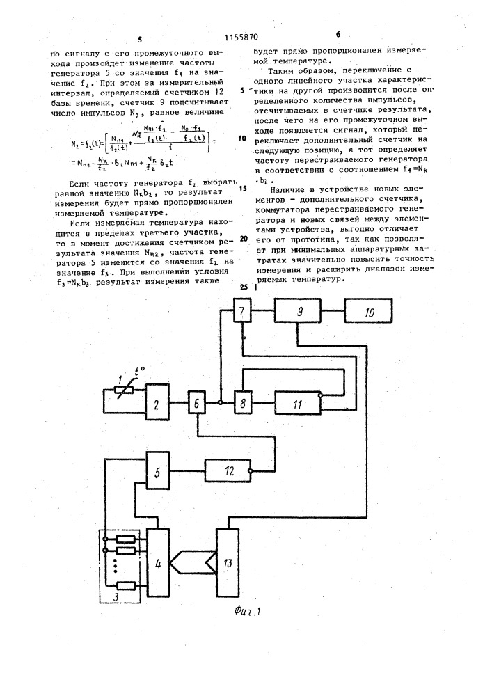 Устройство для измерения температуры (патент 1155870)