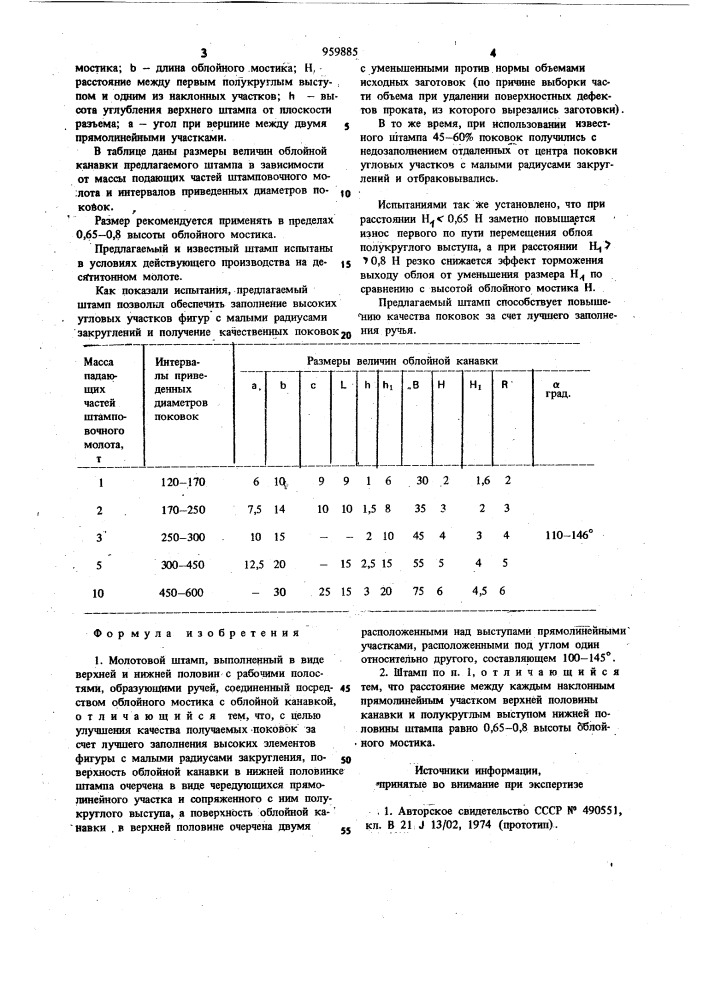 Молотовый штамп (патент 959885)