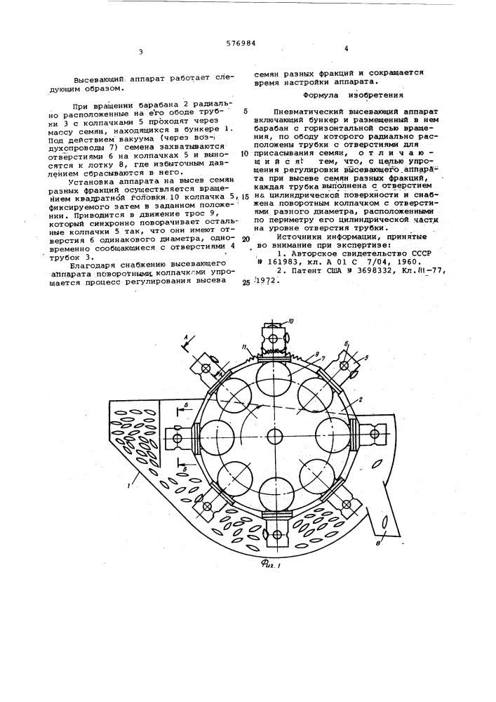 Пневматический высевающий аппарат (патент 576984)