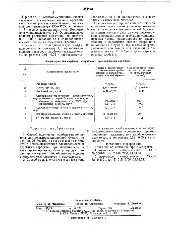 Способ получения сорбента-наполнителя для электроизоляционной бумаги (патент 654276)