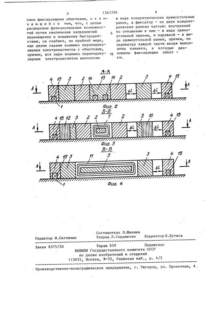 Многокоординатный шаговый электродвигатель (патент 1363394)