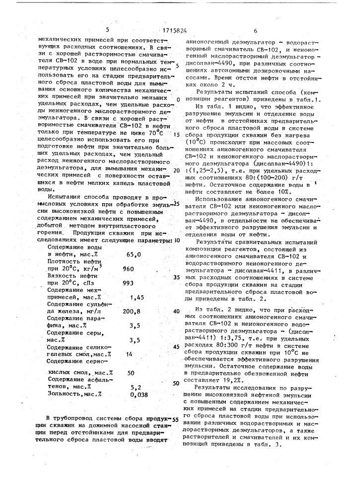 Способ обезвоживания и обессоливания высоковязкой нефти (патент 1715824)