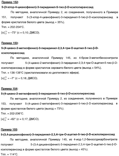 Новые соединения, производные от 5-тиоксилозы, и их терапевтическое применение (патент 2412195)