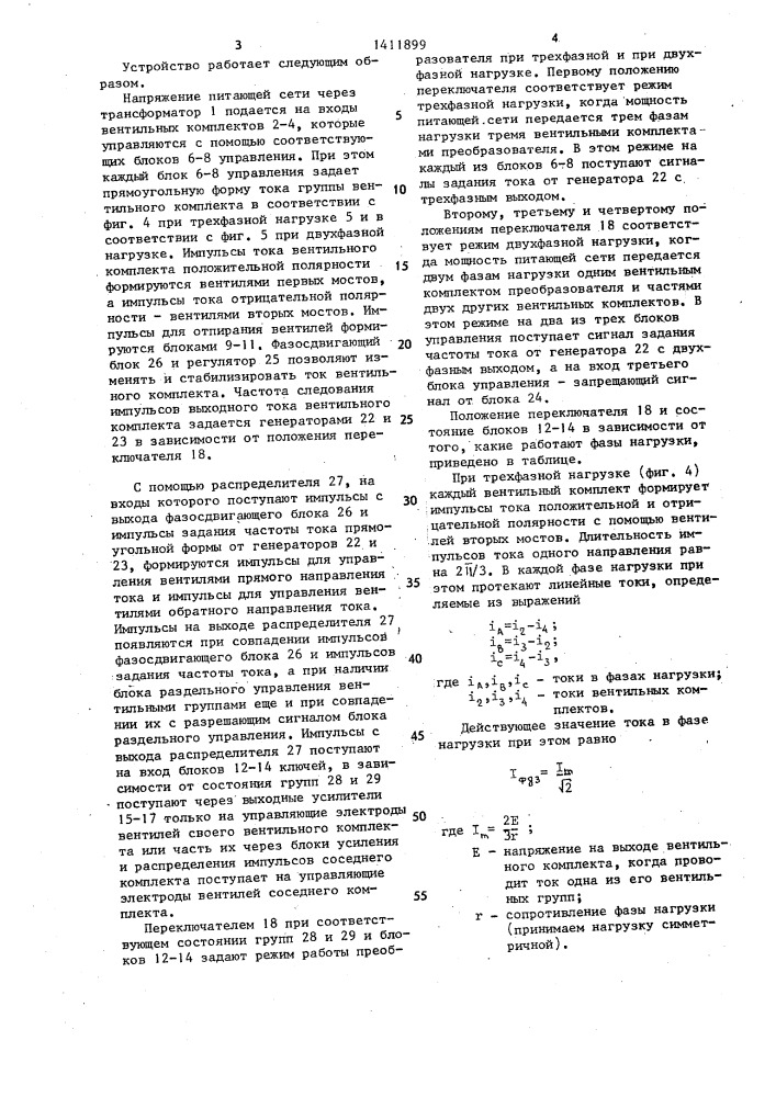 Устройство для управления непосредственным трехфазным преобразователем частоты (патент 1411899)