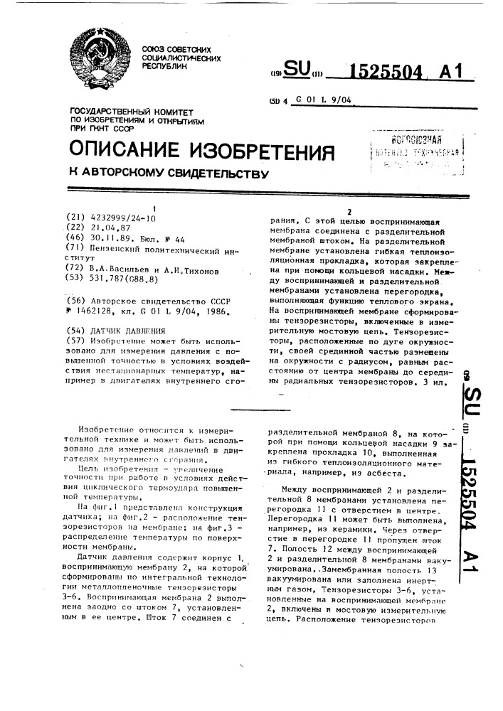 Датчик давления (патент 1525504)