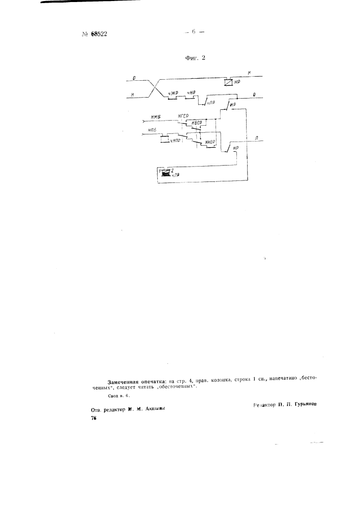 Устройство для двухсторонней трехпроводной автоблокировки (патент 68522)