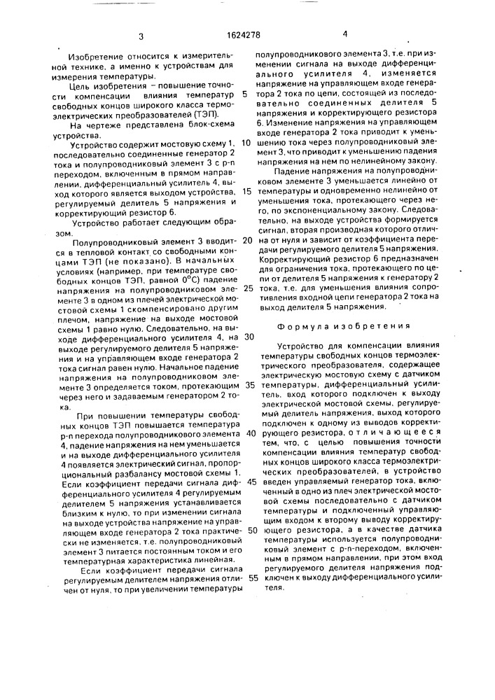 Устройство для компенсации влияния температуры свободных концов термоэлектрического преобразователя (патент 1624278)