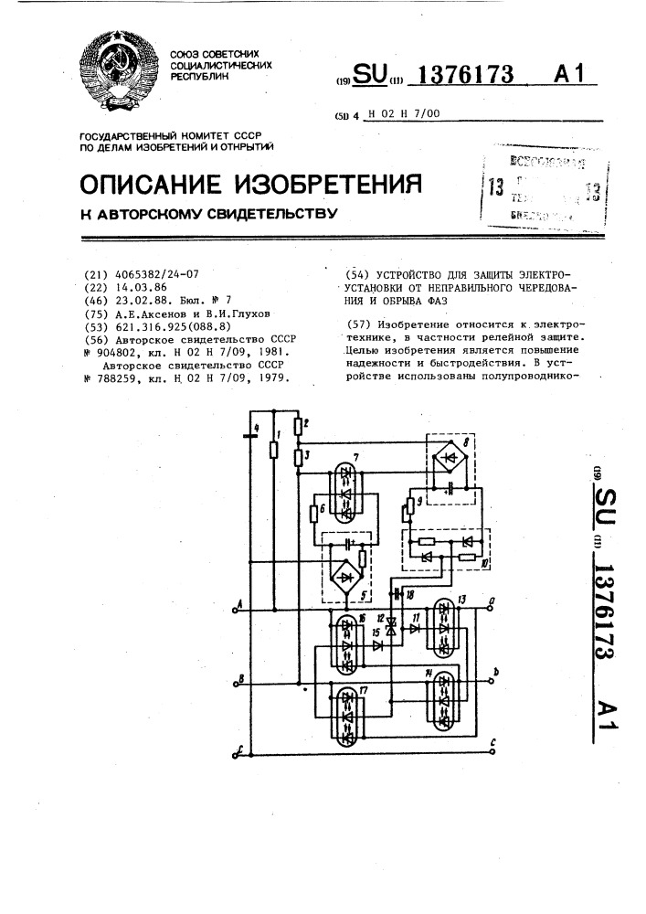 Устройство для защиты электроустановки от неправильного чередования и обрыва фаз (патент 1376173)