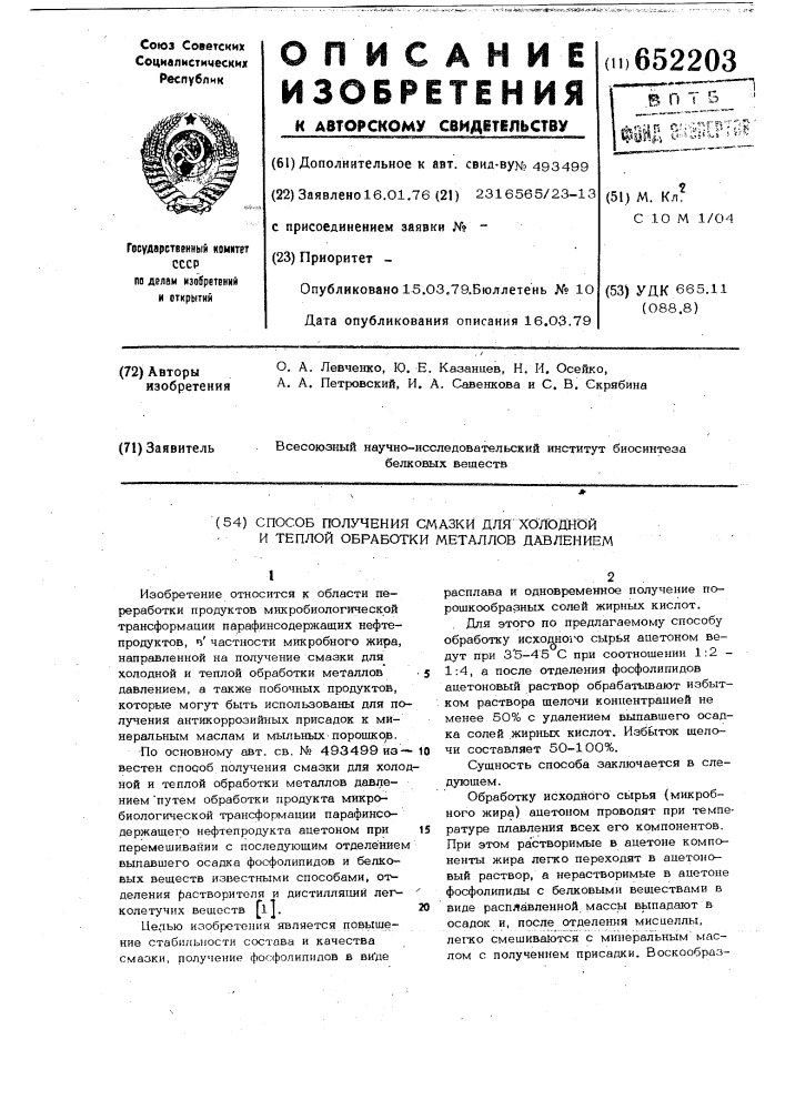 Способ получения смазки для холодной и теплой обработки металлов давлением (патент 652203)