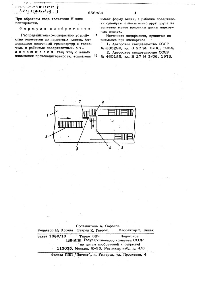 Распределительно-поворотное устройство (патент 656836)