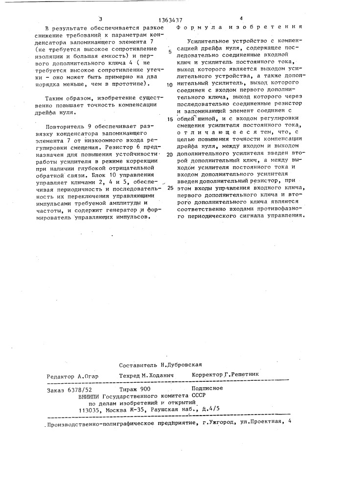 Усилительное устройство с компенсацией дрейфа нуля (патент 1363437)
