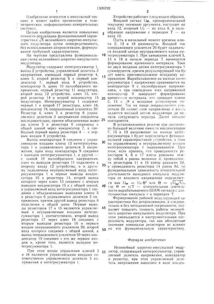 Нелинейный широтно-импульсный модулятор (патент 1309292)