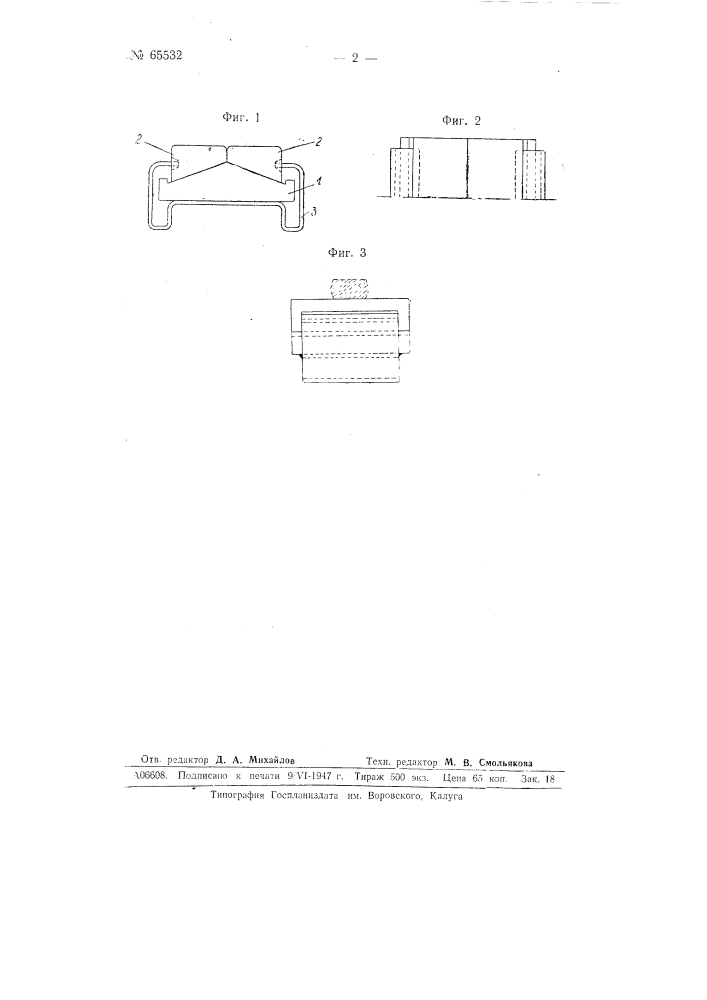 Приспособление к кузнечному молоту для уменьшения трения металла, о наковальню при свободной ковке (патент 65532)