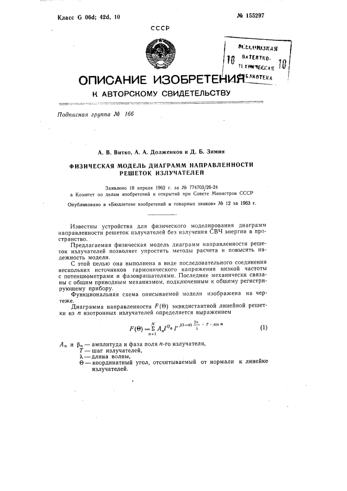 Патент ссср  155297 (патент 155297)