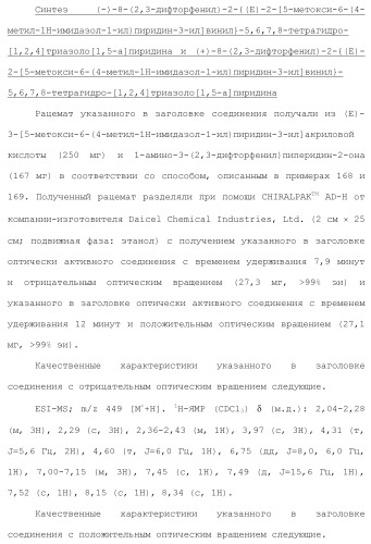 Полициклическое соединение (патент 2451685)