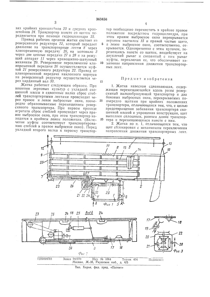 Ьиьлиотькд (патент 363456)