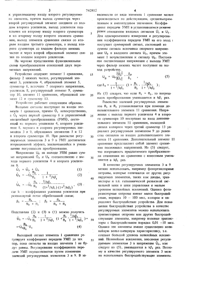 Преобразователь отношения двух переменных напряжений (патент 742812)