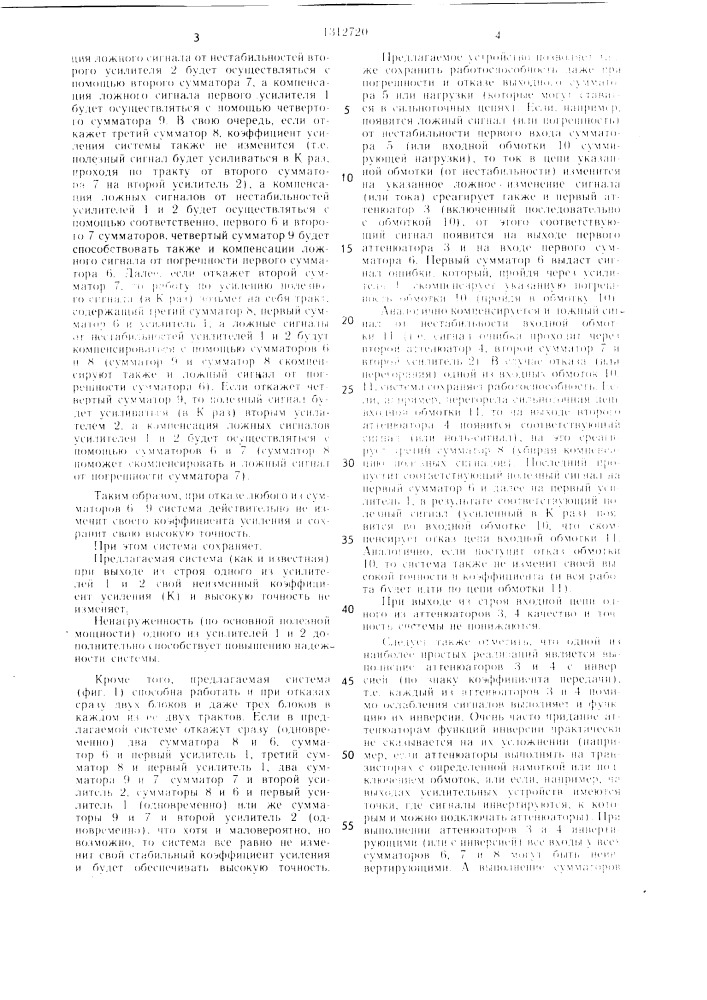 Усилительное устройство (патент 1312720)