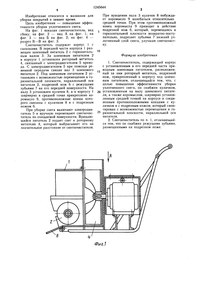 Снегоочиститель (патент 1245644)