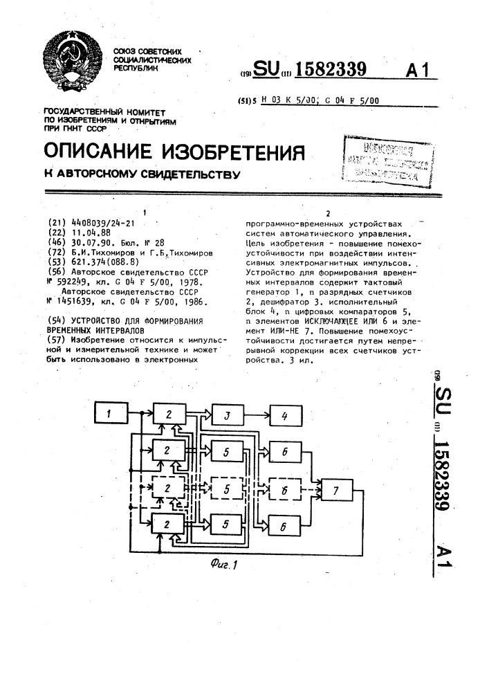 Устройство для формирования временных интервалов (патент 1582339)