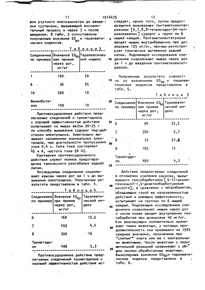 Способ получения производных дигидро-ас-триазино (5,6- @ ) хинолина или его хлоргидрата (патент 1014475)