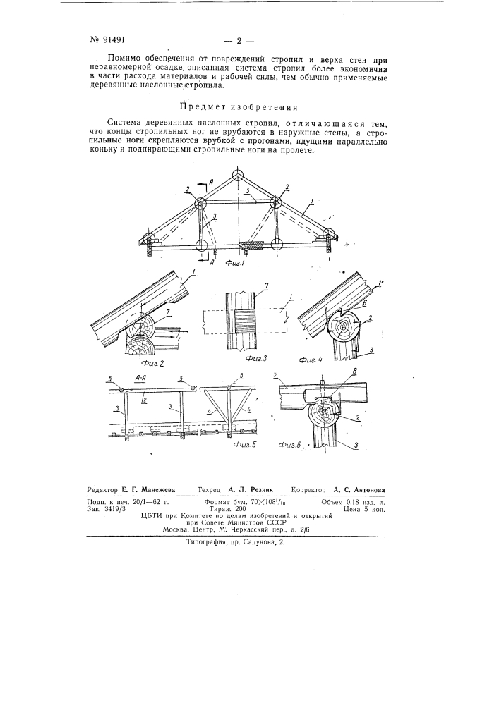 Система деревянных наеденных стропил (патент 91491)