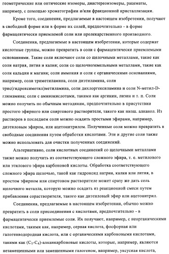 Новые соединения (патент 2456273)