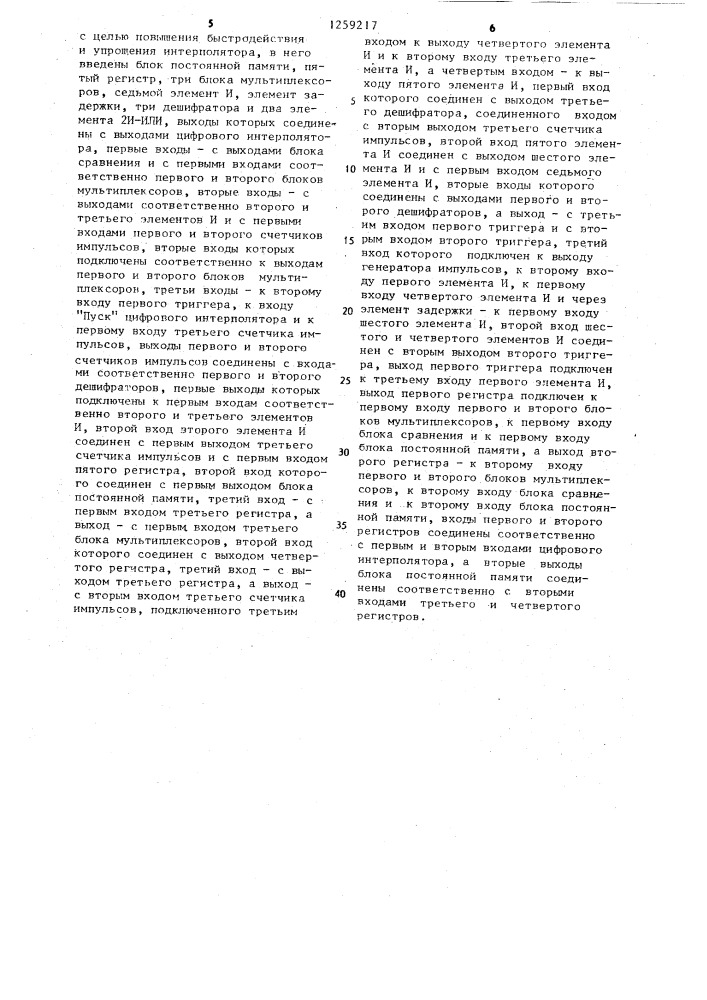 Цифровой интерполятор (патент 1259217)