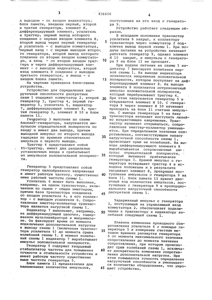 Устройство для определения нагрузочнойспособности дискретных cxem (патент 836606)