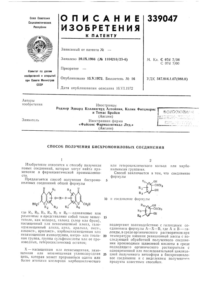 Патент ссср  339047 (патент 339047)