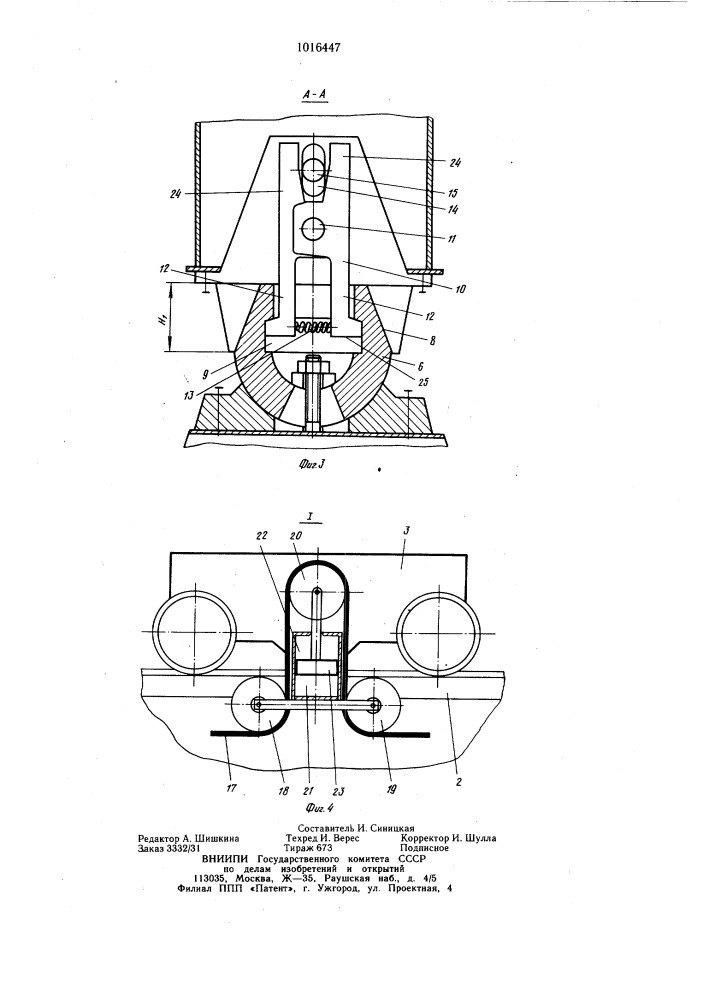 Опорное устройство рельсошагающего ходового механизма (патент 1016447)