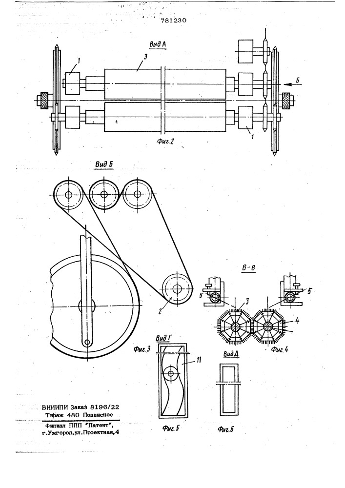 Машина для очистки ремизок ткацкого станка (патент 781230)