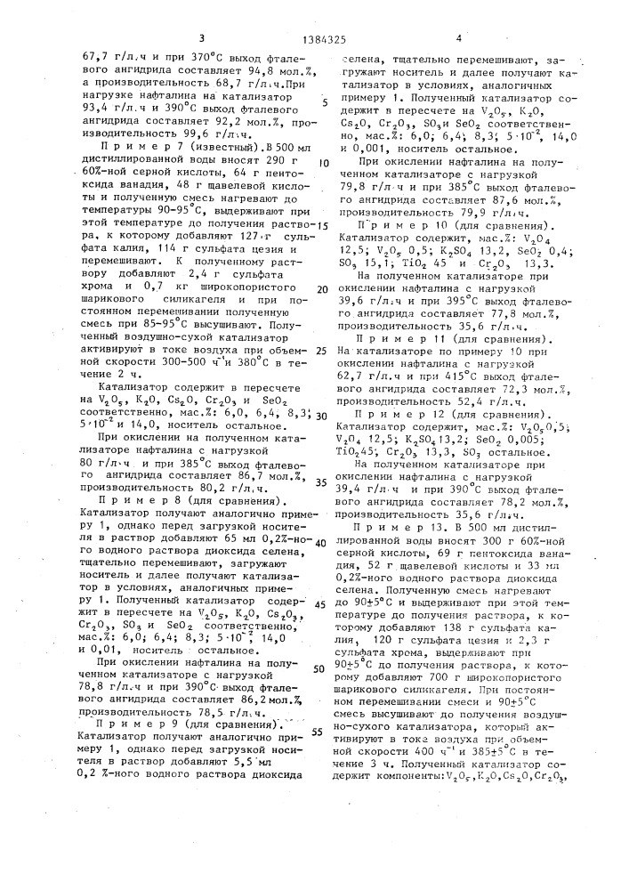 Катализатор для получения фталевого ангидрида (патент 1384325)