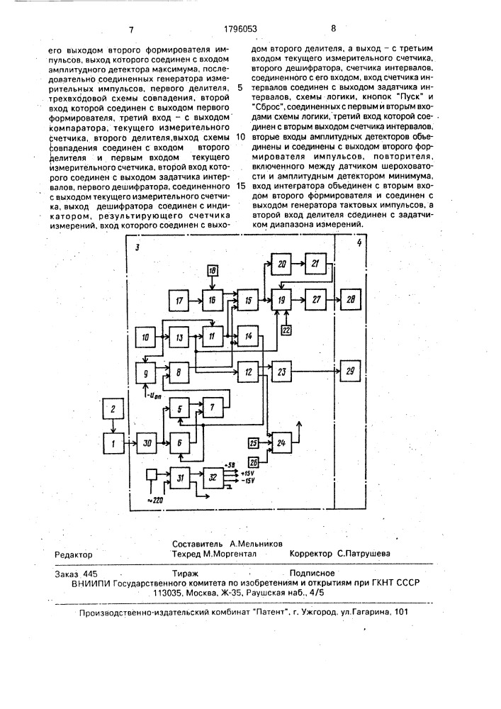 Устройство для определения шероховатости (патент 1796053)