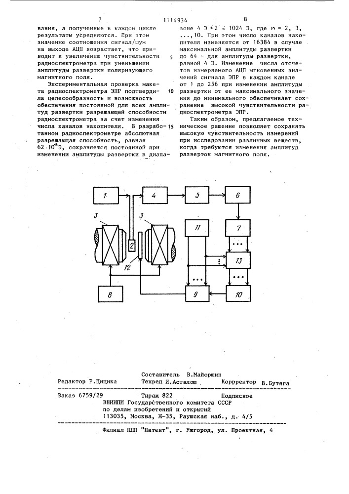 Радиоспектрометр электронного парамагнитного резонанса (патент 1114934)