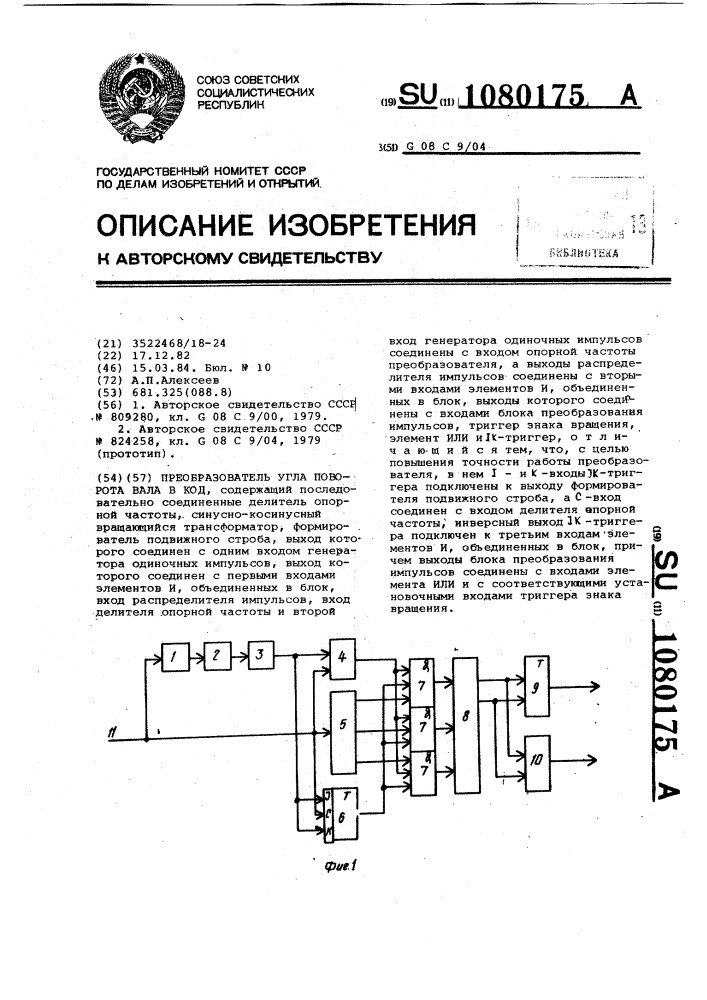 Преобразователь угла поворота вала в код (патент 1080175)