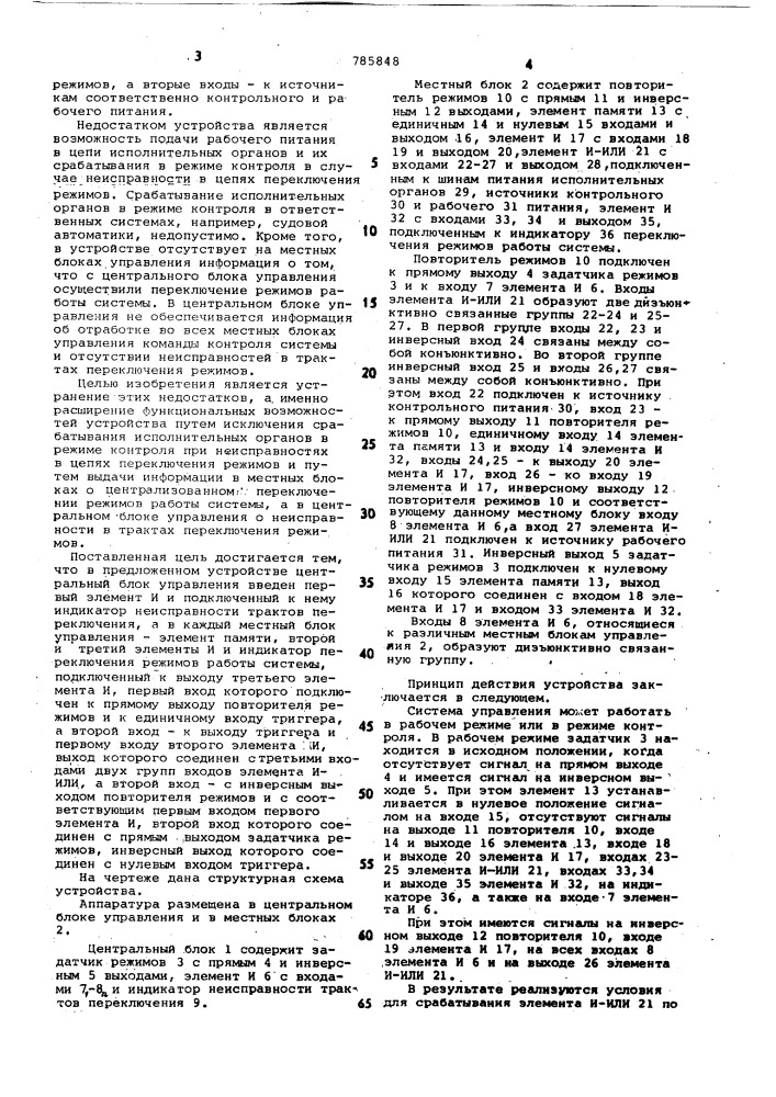 Устройство для централизованного переключения режимов работы системы управления (патент 785848)