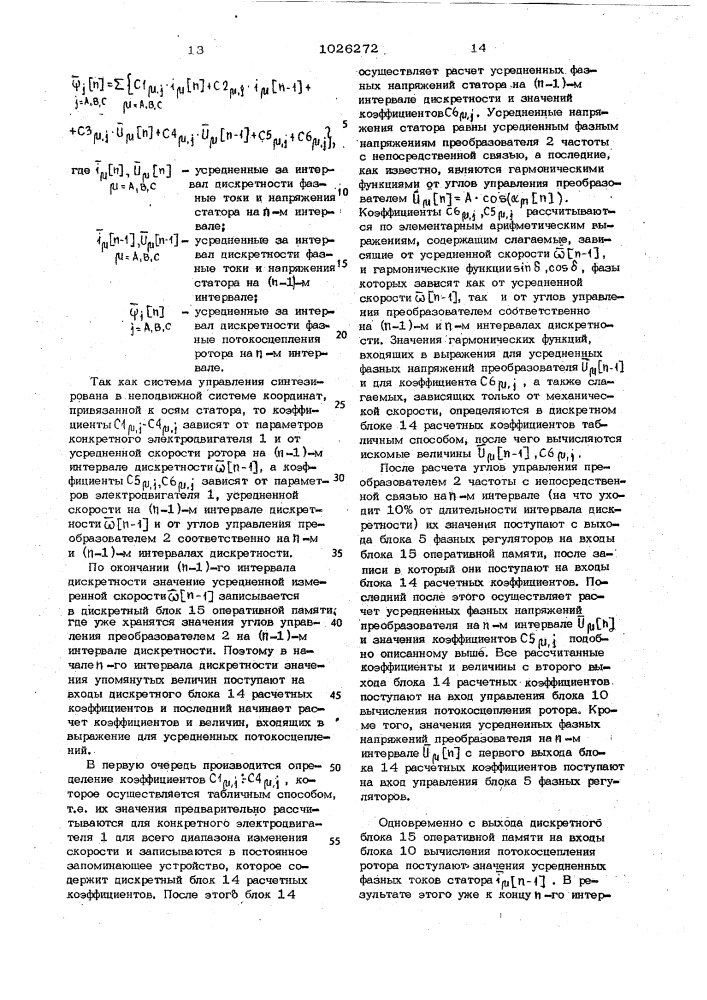 Электропривод переменного тока (патент 1026272)
