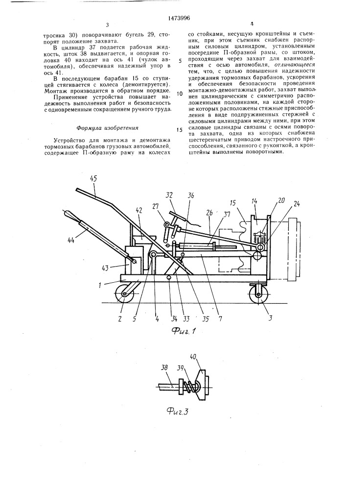 Устройство для монтажа и демонтажа тормозных барабанов грузовых автомобилей (патент 1473996)