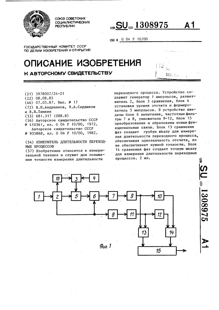 Измеритель длительности переходных процессов (патент 1308975)