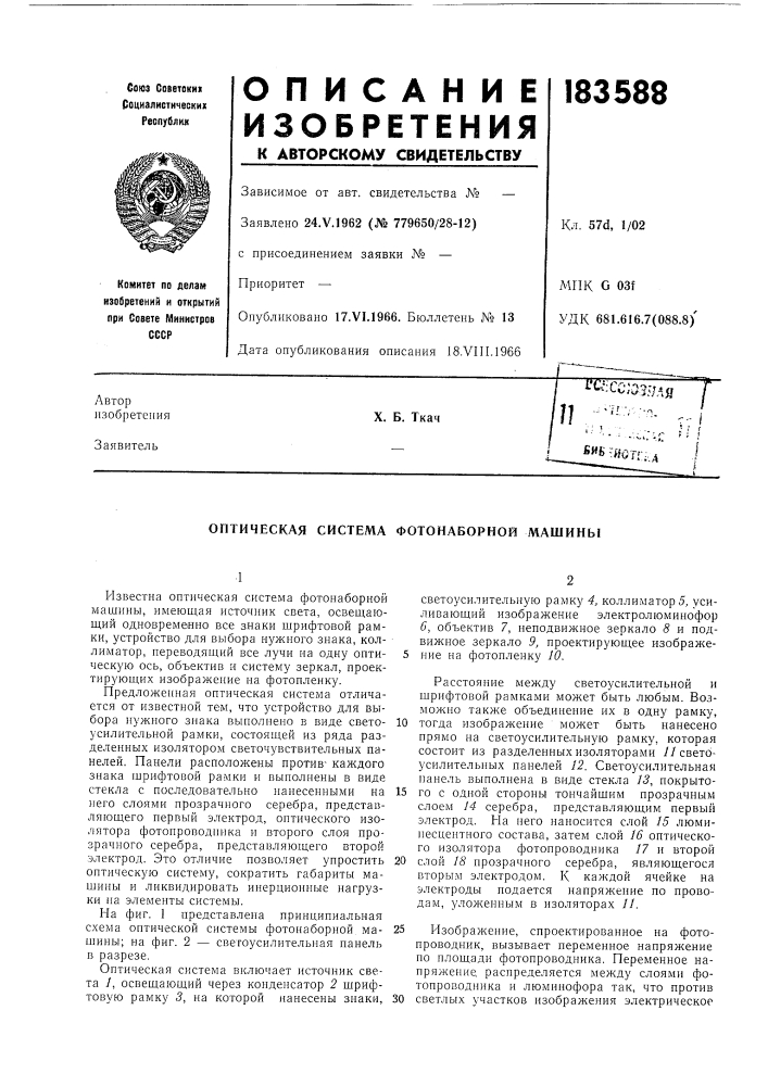 Патент ссср  183588 (патент 183588)