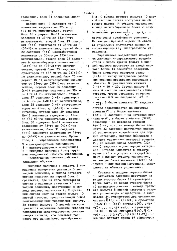 Адаптивная система управления агломерационной установкой (патент 1125604)