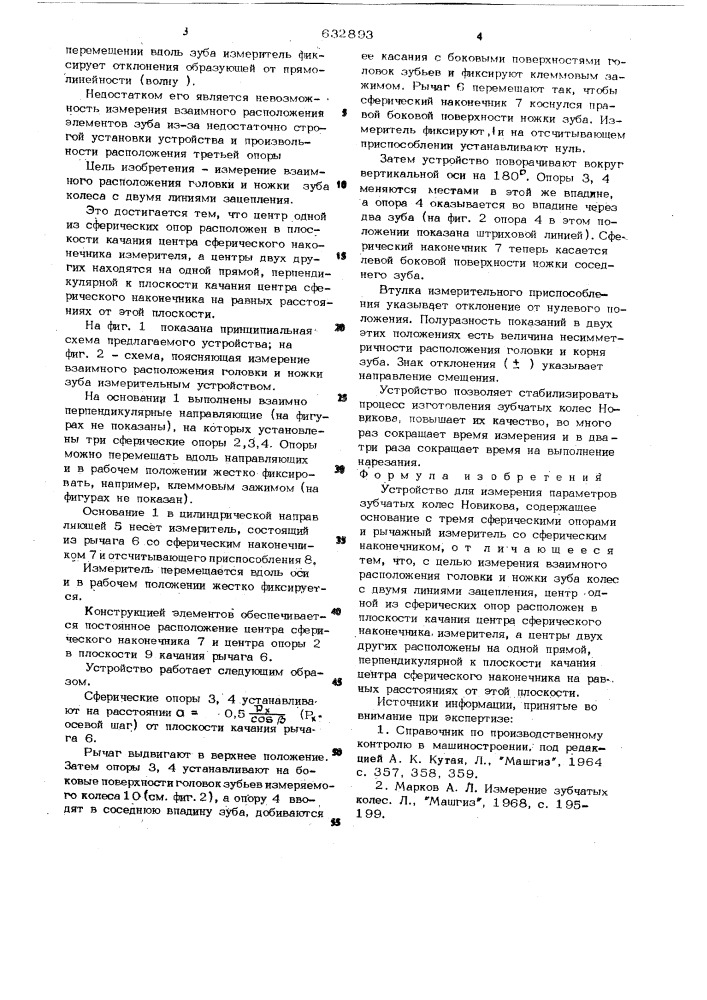 Устройство для измерения параметров зубчатых колес новикова (патент 632893)