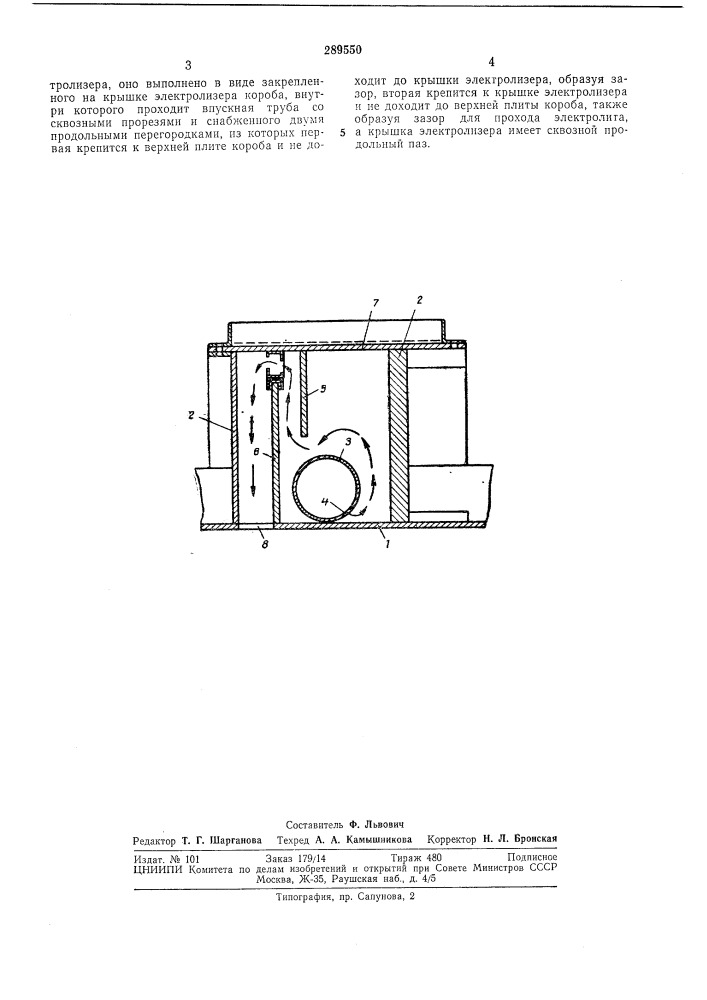 Распределительное устройство для подачи электролита (патент 289550)