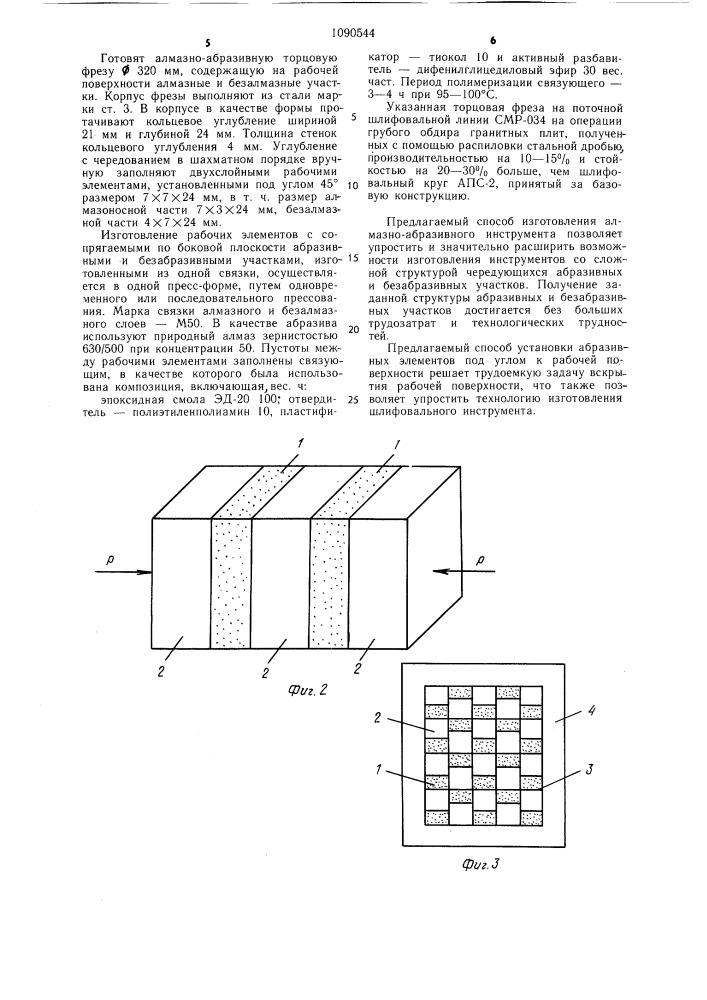 Способ изготовления абразивно-алмазного инструмента (патент 1090544)
