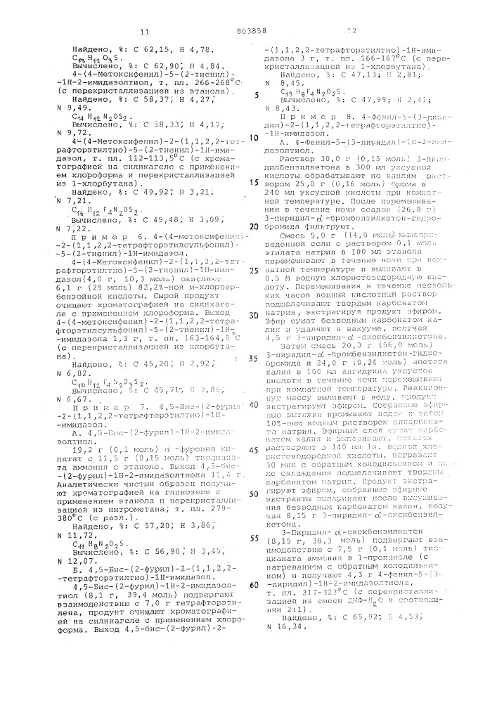 Способ получения производныхимидазола (патент 803858)