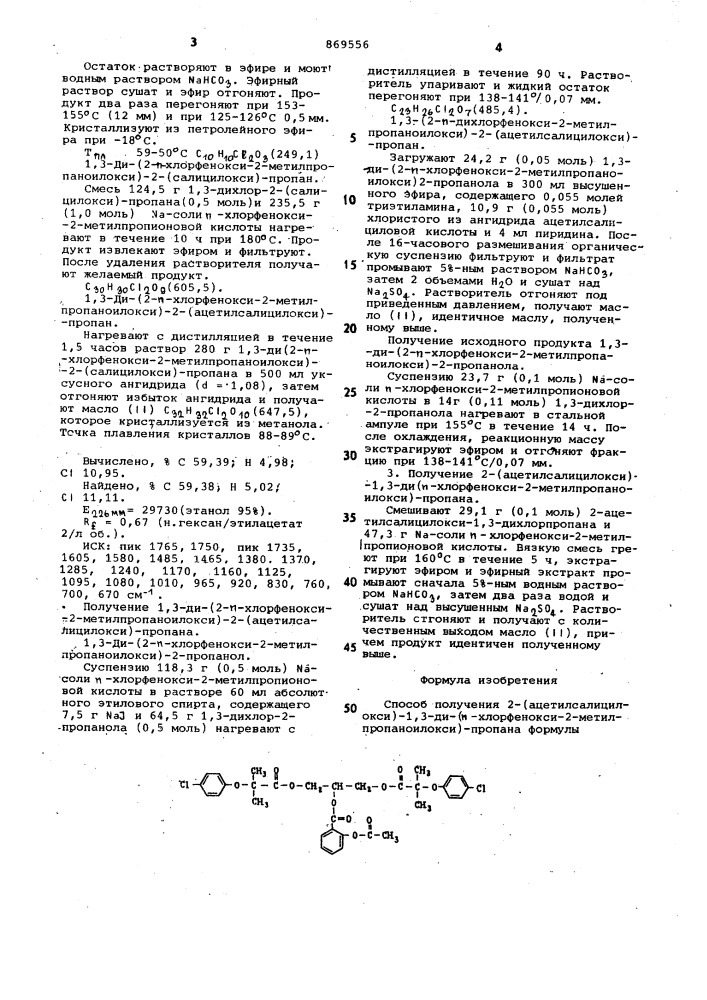 Способ получения 2-(ацетилсалицилокси)-1,3-ди-(п- хлорфенокси-2-метил-пропаноилокси)-пропана (патент 869556)
