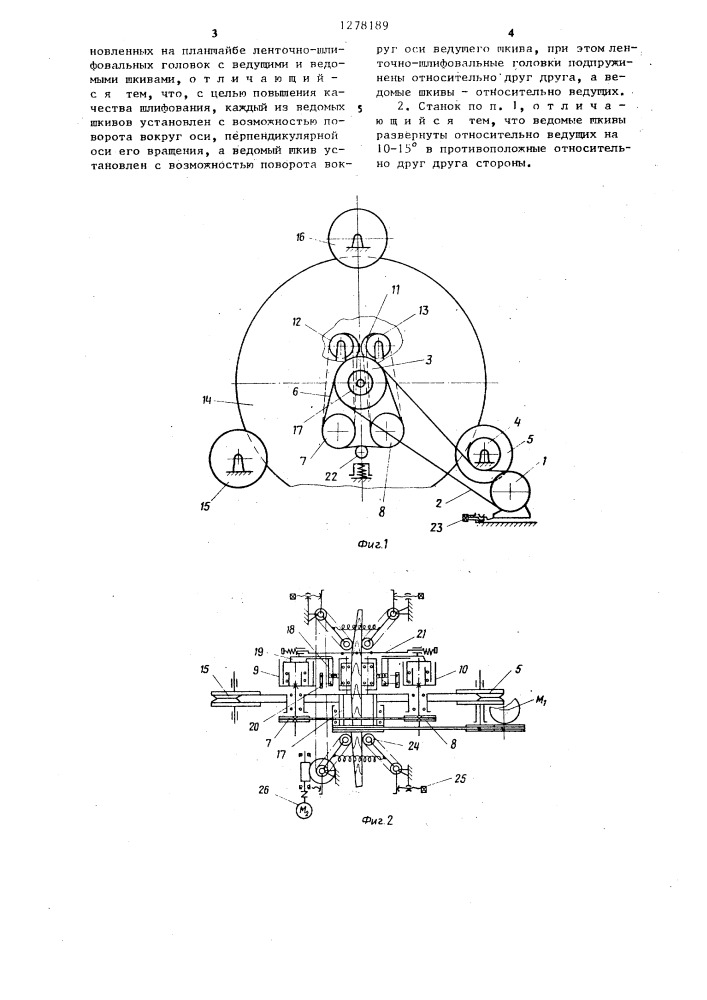 Ленточно-шлифовальный станок (патент 1278189)