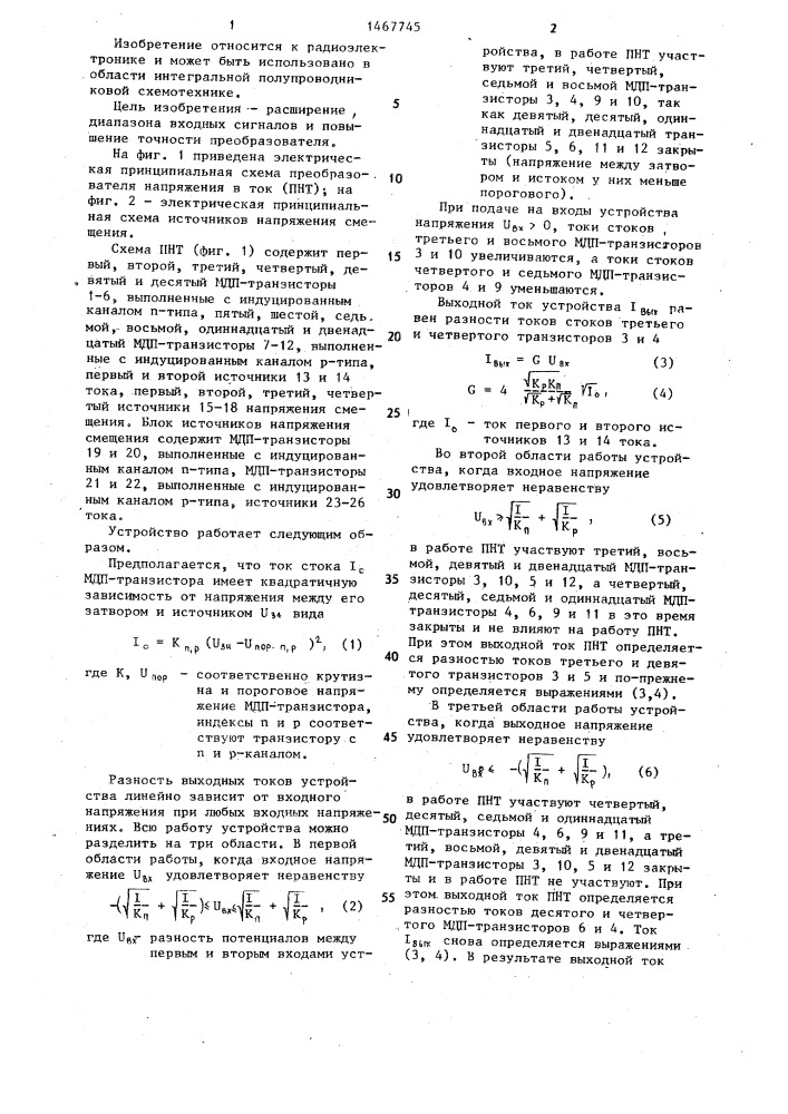 Преобразователь напряжения в ток (патент 1467745)