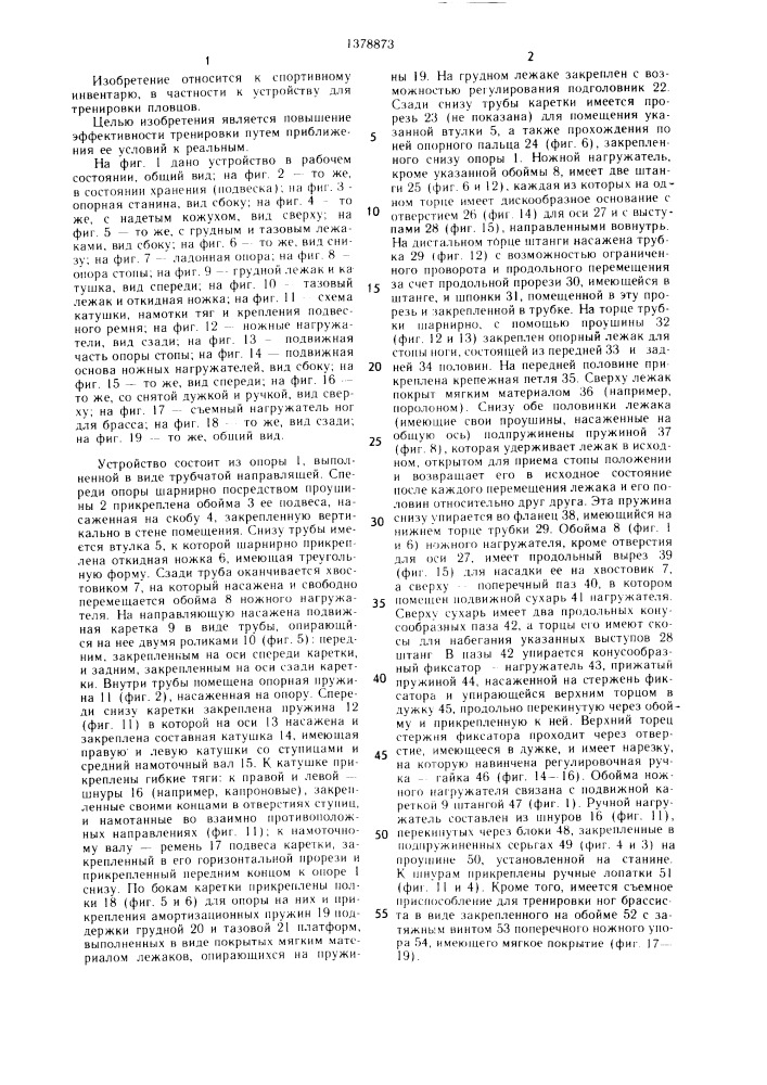 Устройство для тренировки пловцов (патент 1378873)